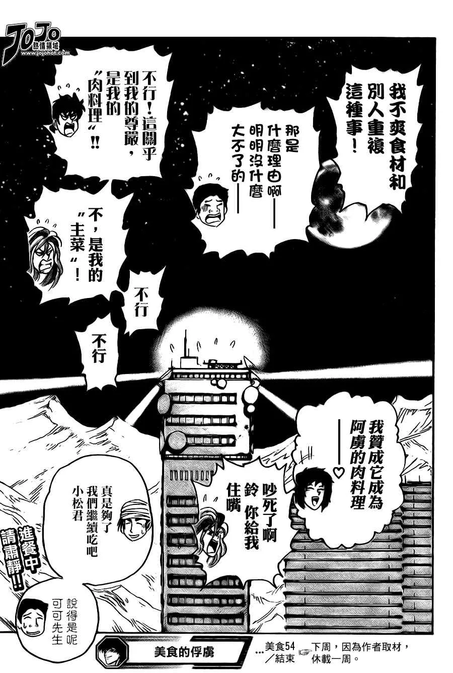 第54话 第17页