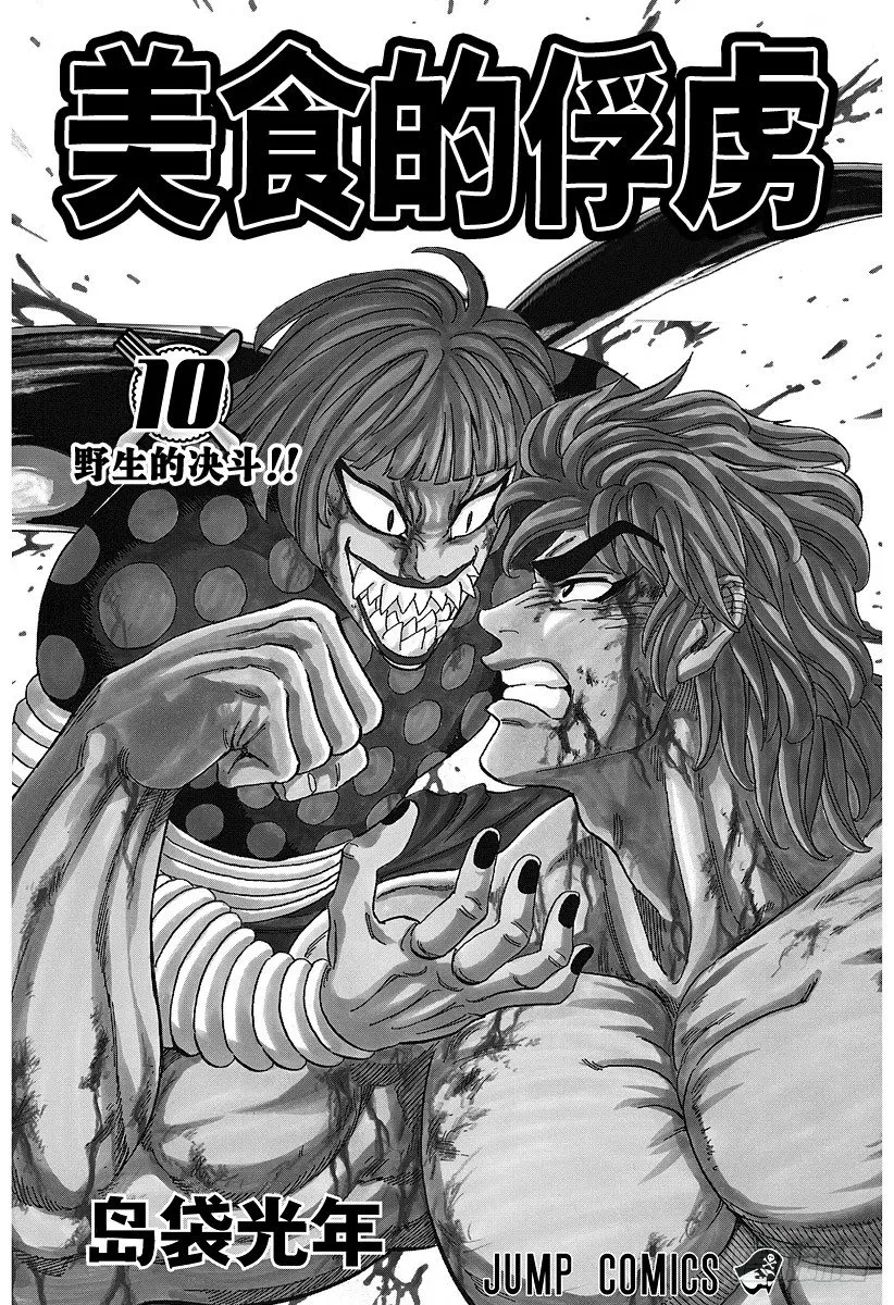 第80话 动作预演！！ 第3页