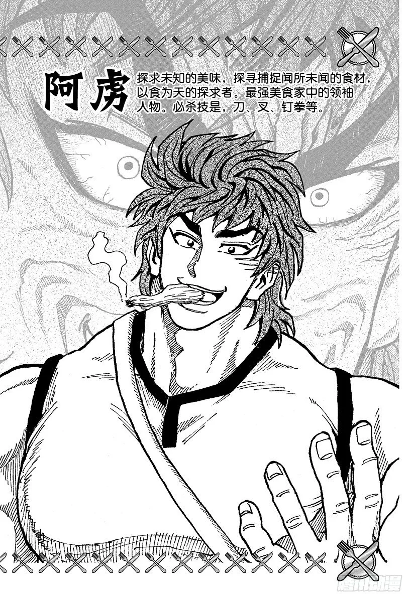 第80话 动作预演！！ 第4页