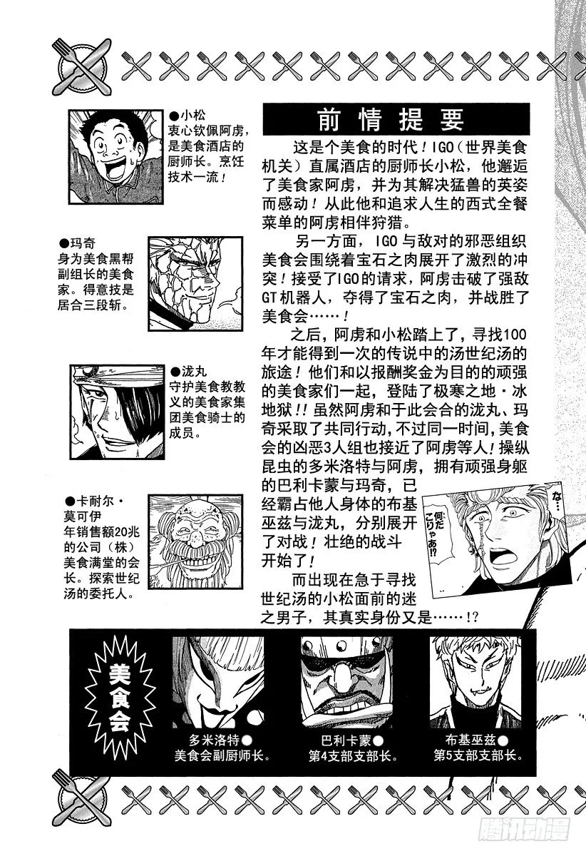 第80话 动作预演！！ 第5页