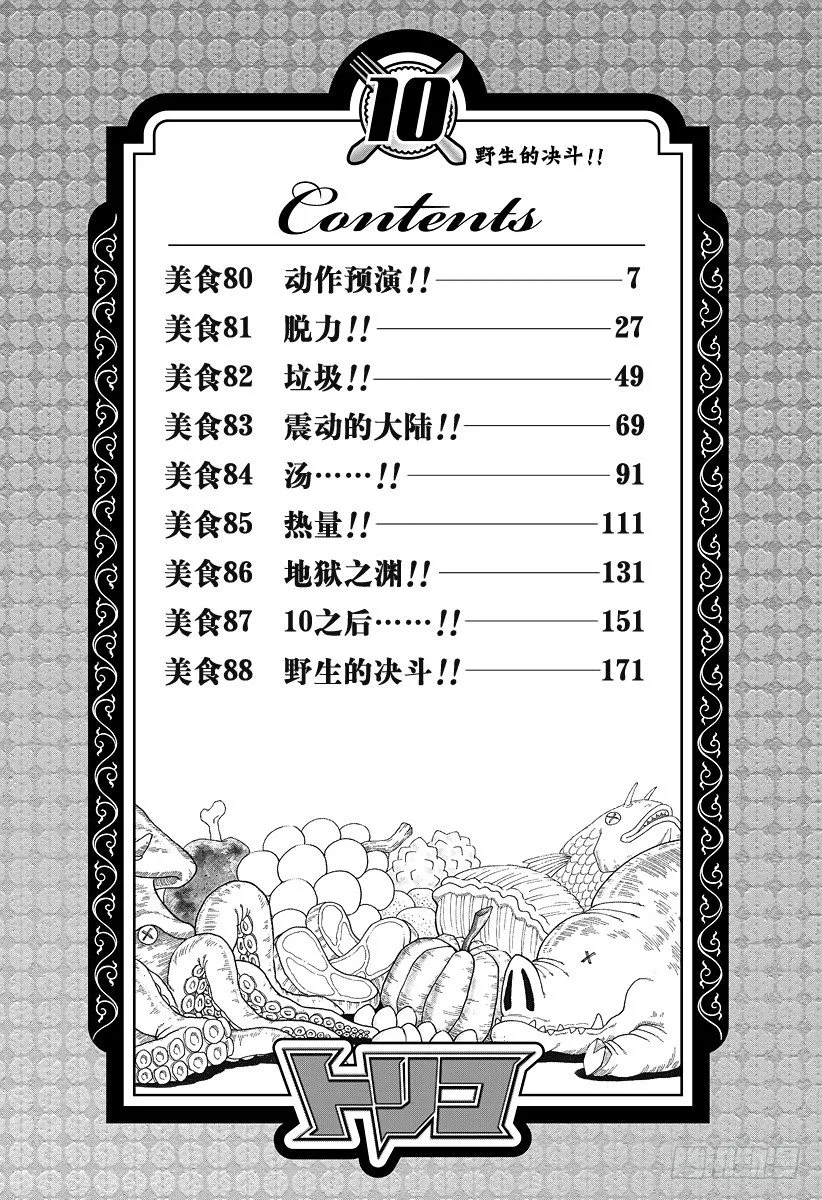 第80话 动作预演！！ 第6页