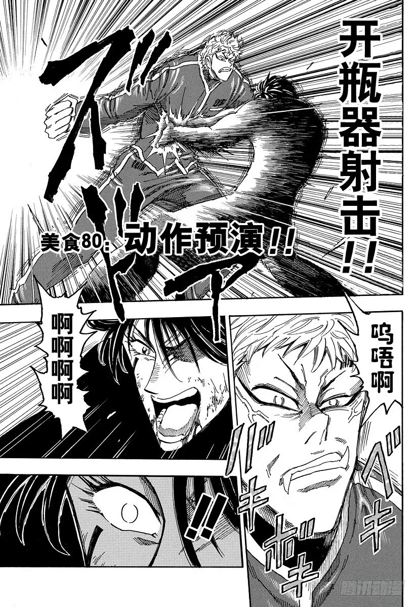 第80话 动作预演！！ 第7页