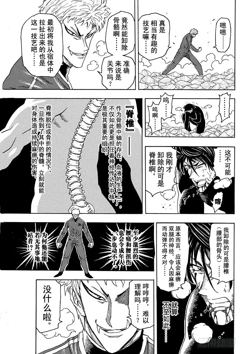 第80话 动作预演！！ 第9页