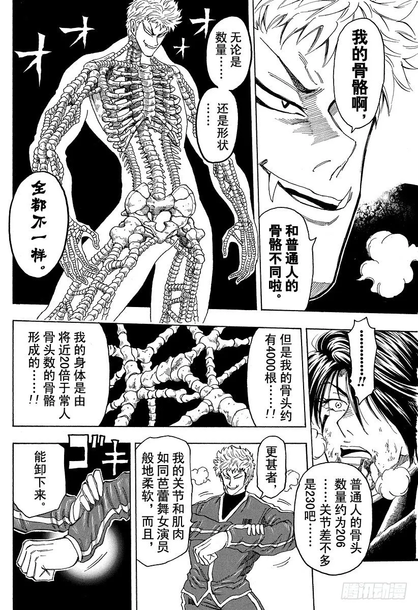 第80话 动作预演！！ 第10页