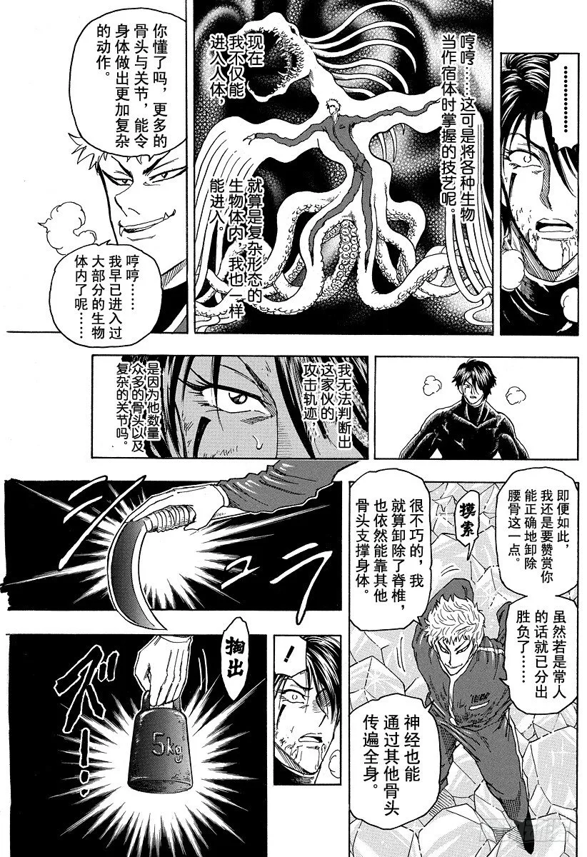 第80话 动作预演！！ 第11页