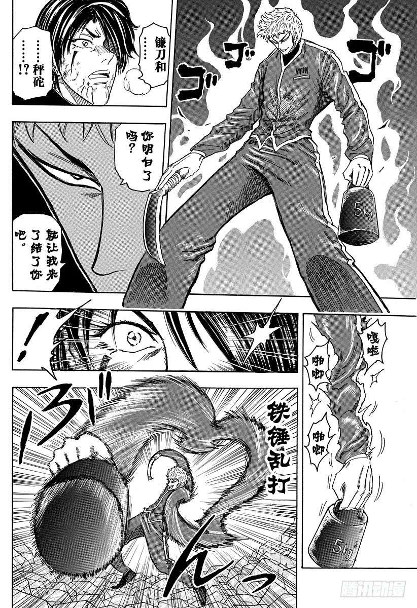 第80话 动作预演！！ 第12页