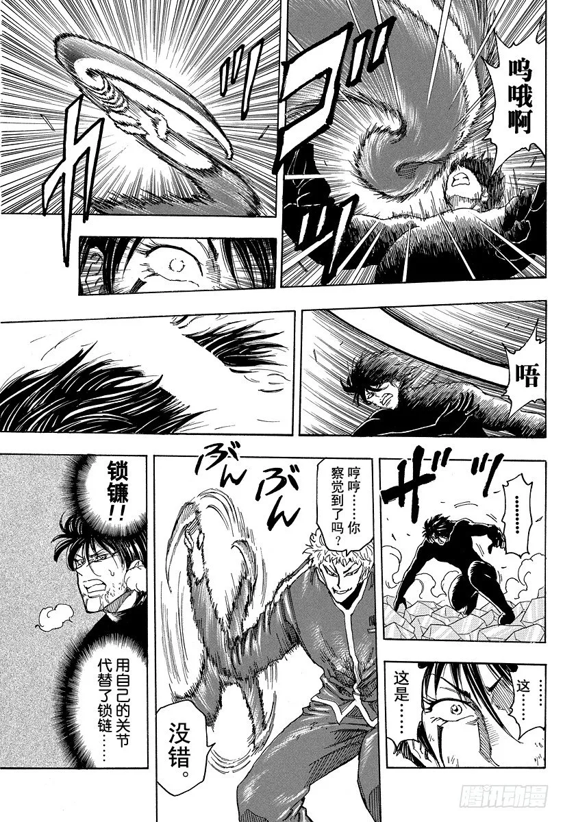 第80话 动作预演！！ 第13页