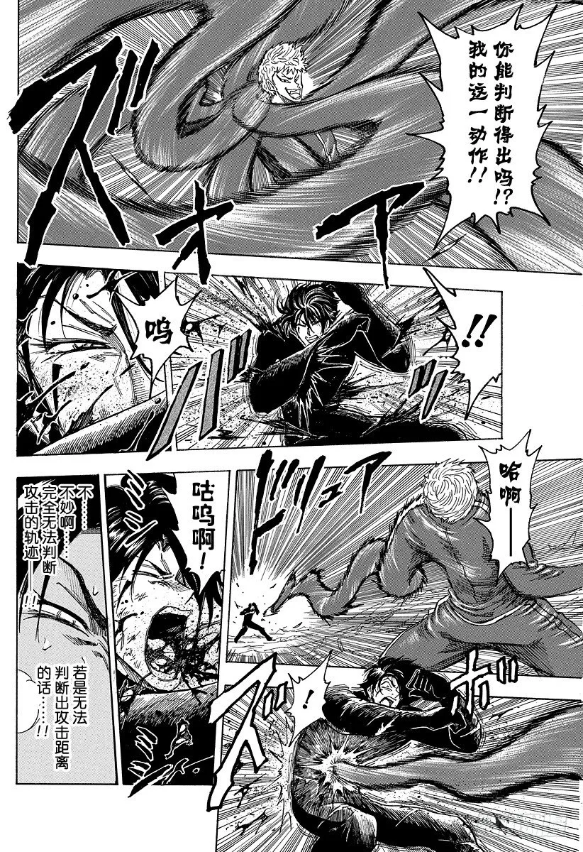 第80话 动作预演！！ 第14页