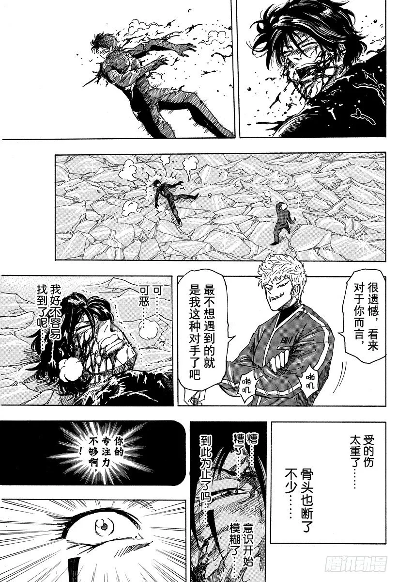 第80话 动作预演！！ 第17页