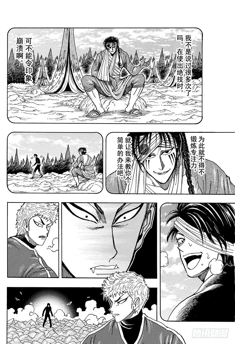 第80话 动作预演！！ 第18页