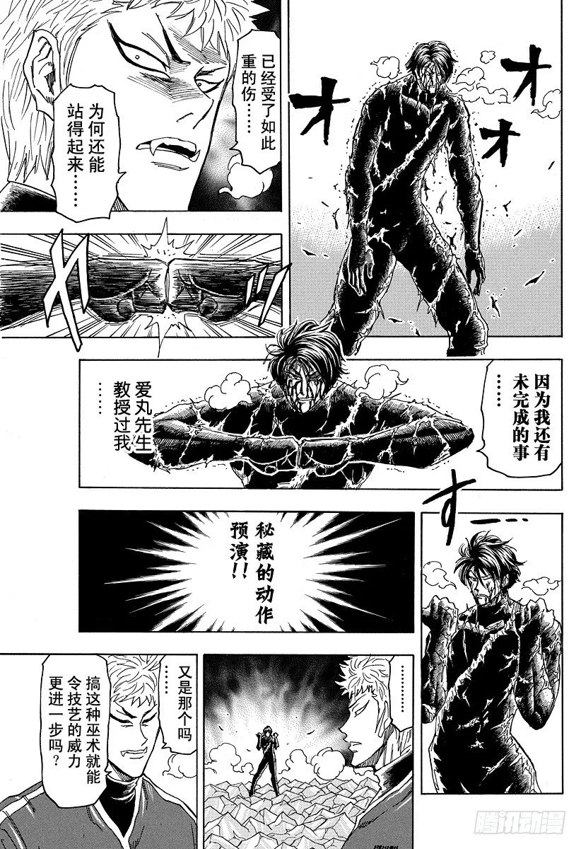 第80话 动作预演！！ 第19页
