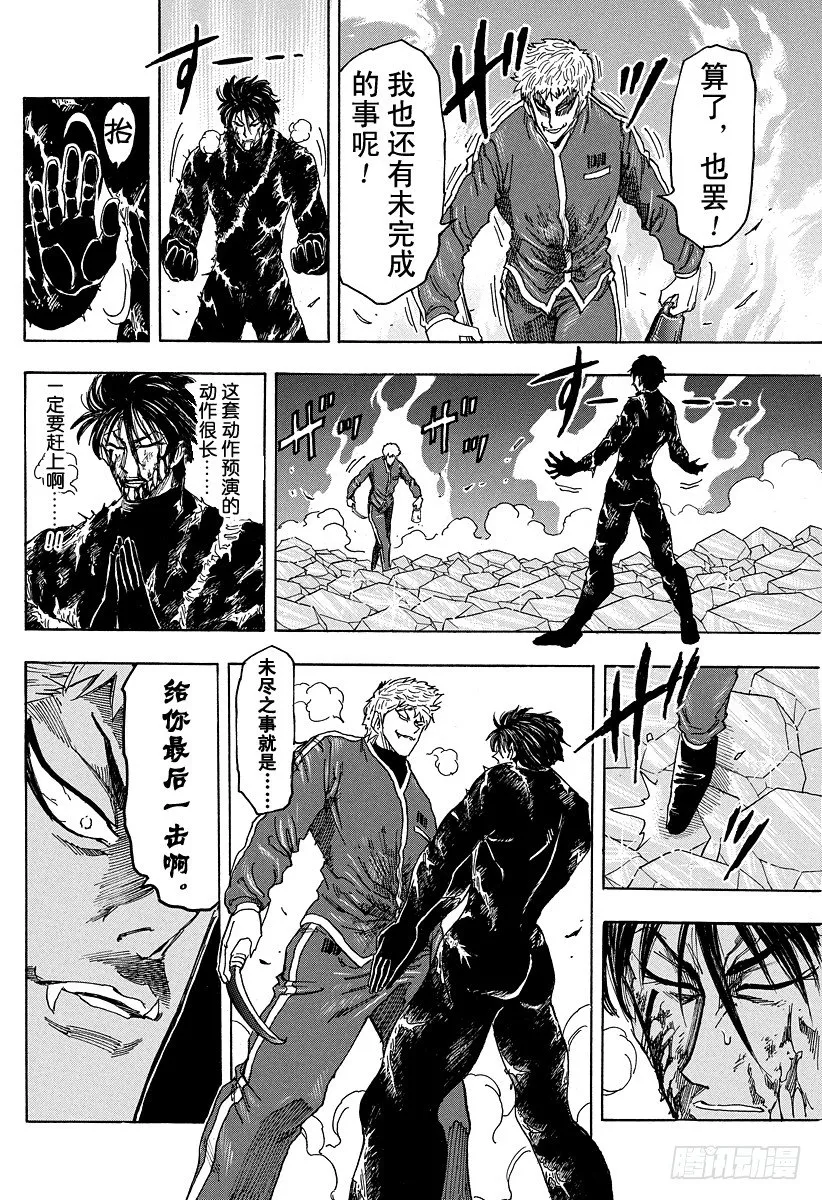 第80话 动作预演！！ 第20页