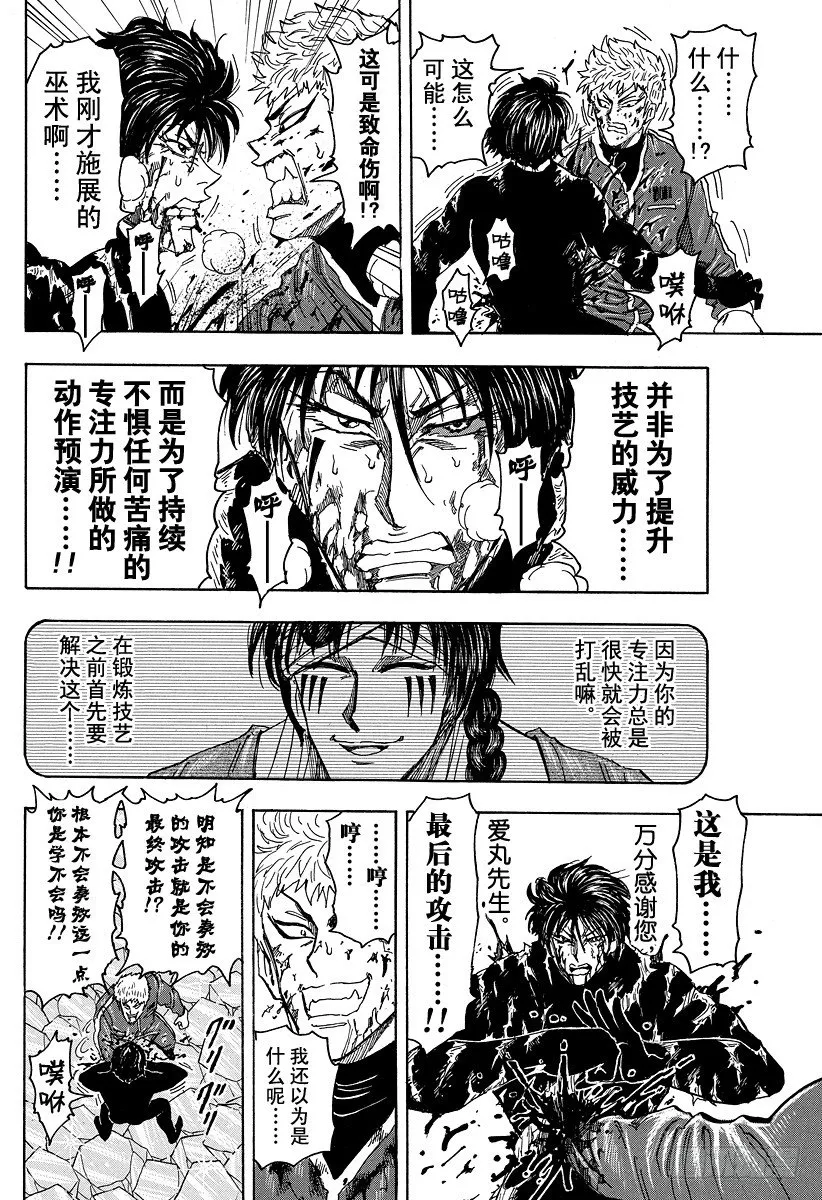 第80话 动作预演！！ 第22页