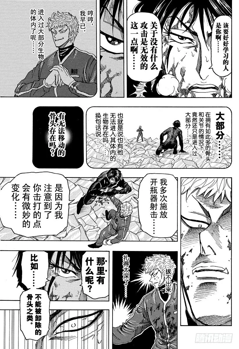 第80话 动作预演！！ 第23页