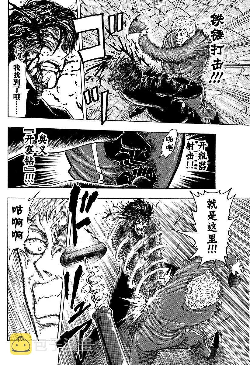 第80话 动作预演！！ 第24页