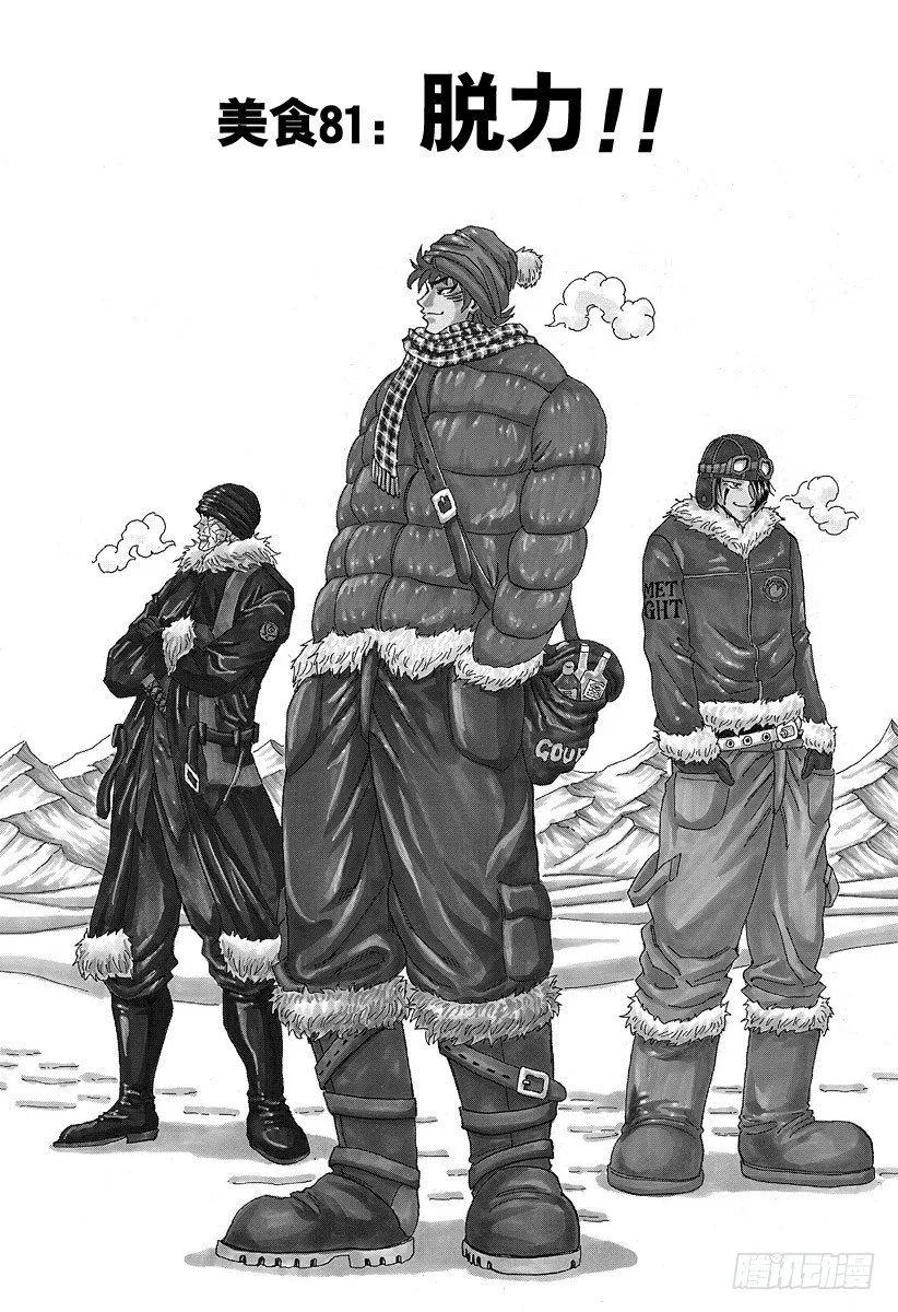 第81话 脱力！！ 第1页