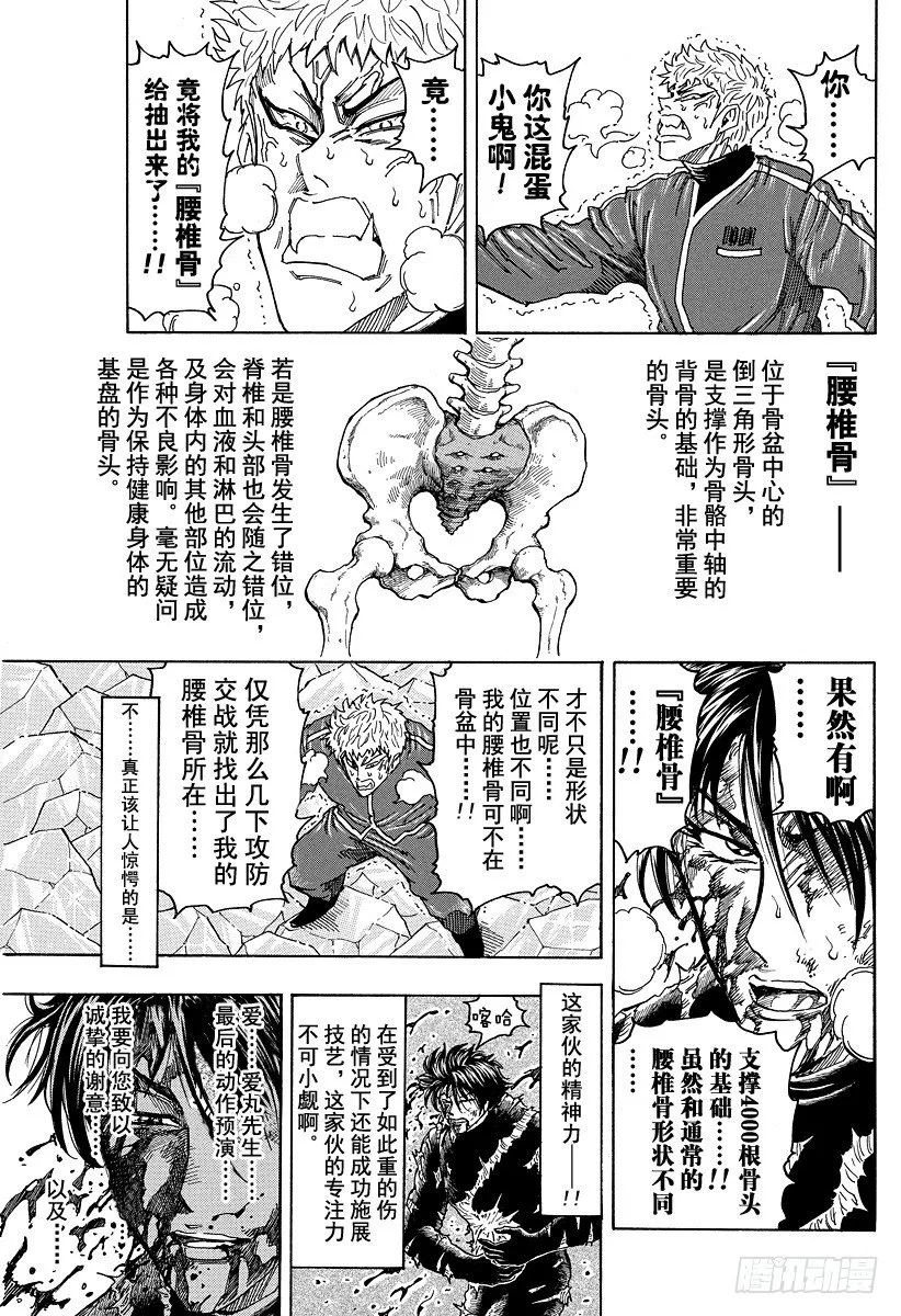 第81话 脱力！！ 第3页