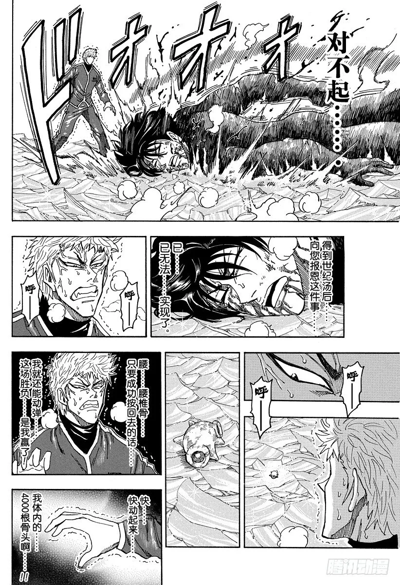 第81话 脱力！！ 第4页
