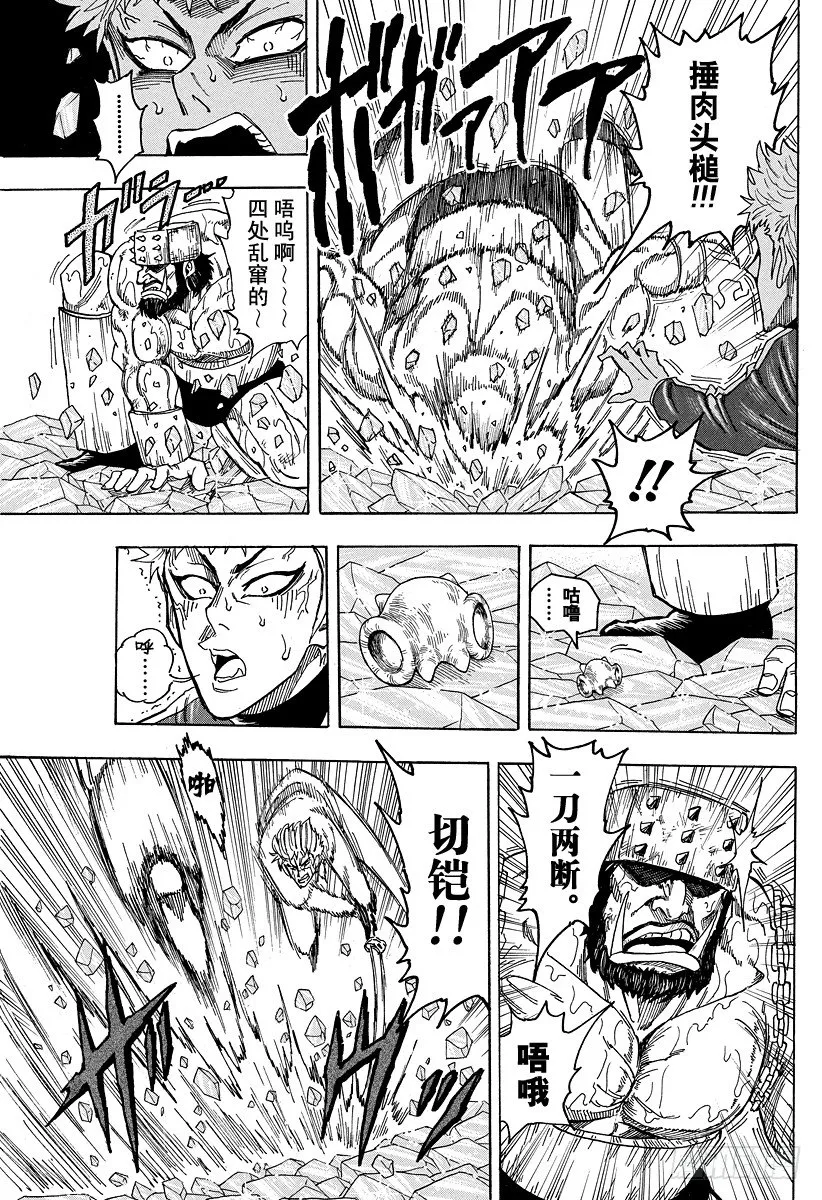 第81话 脱力！！ 第5页