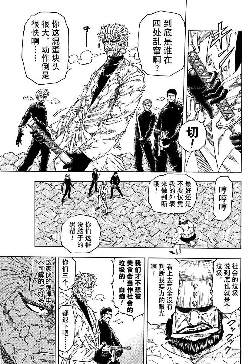 第81话 脱力！！ 第7页