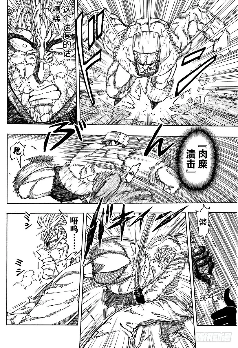 第81话 脱力！！ 第8页