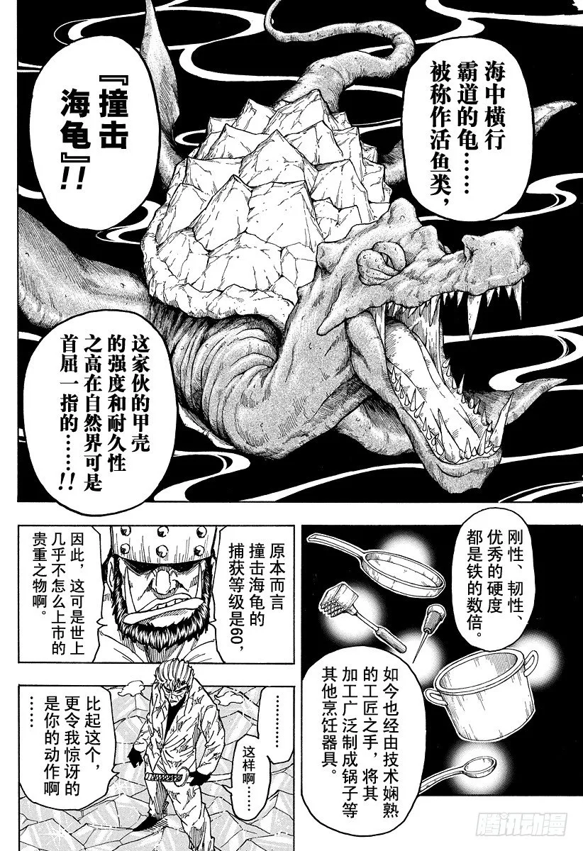 第81话 脱力！！ 第12页