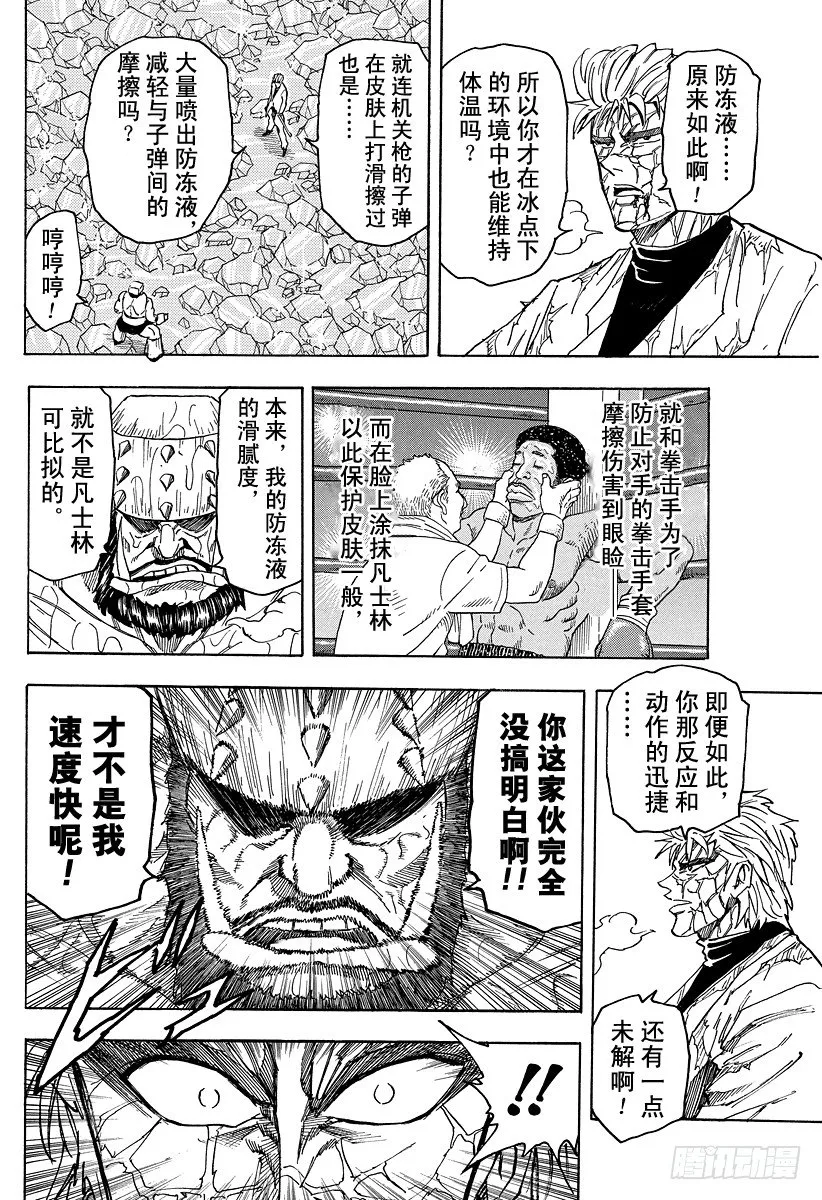 第81话 脱力！！ 第14页