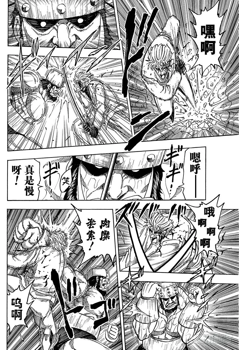 第81话 脱力！！ 第16页