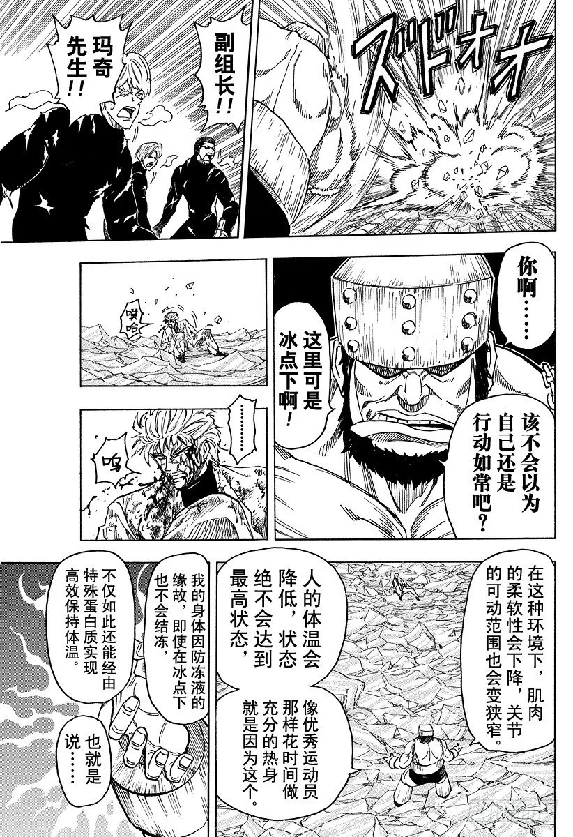 第81话 脱力！！ 第17页