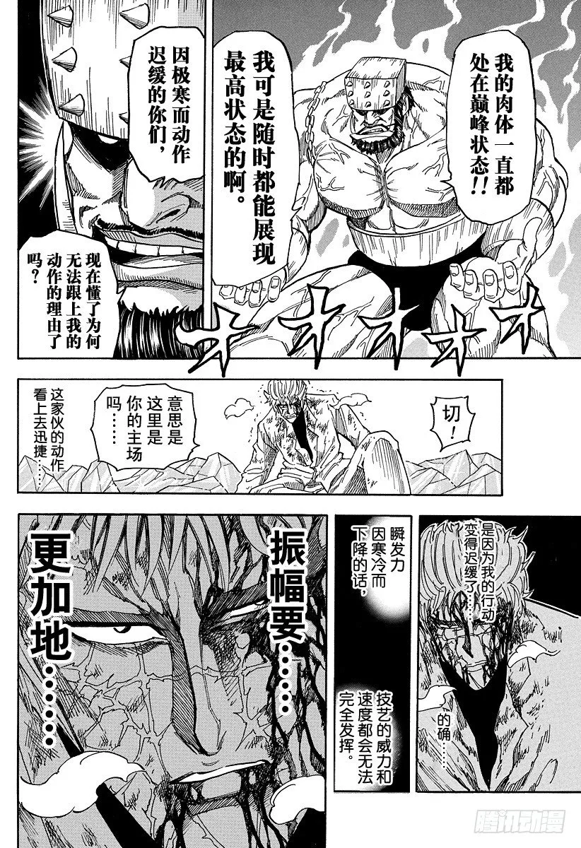 第81话 脱力！！ 第18页