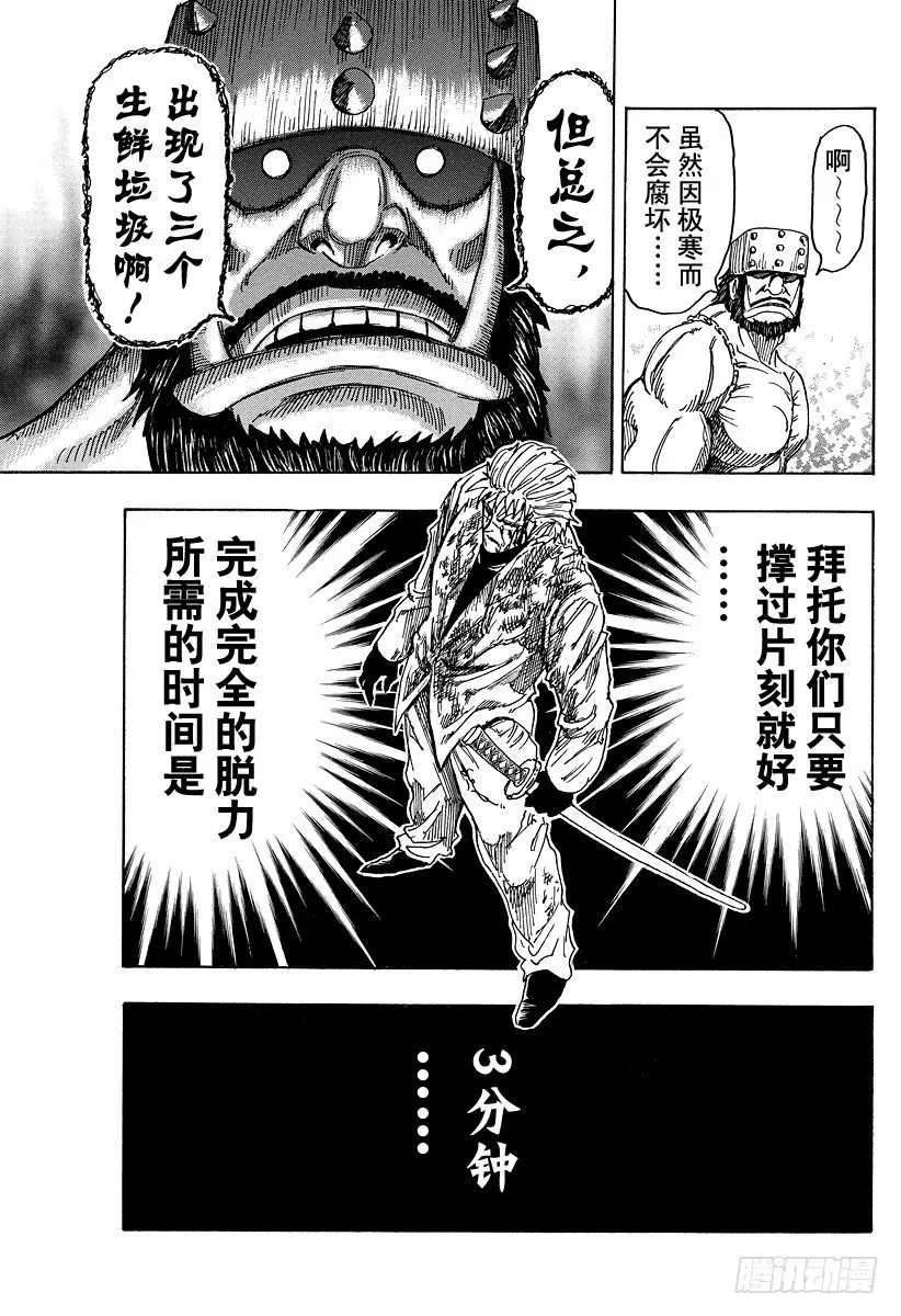 第81话 脱力！！ 第21页