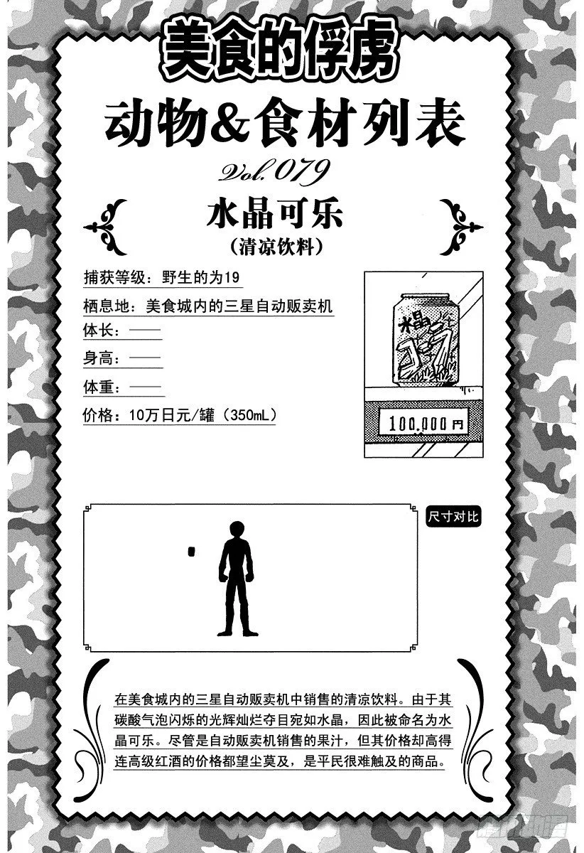 第81话 脱力！！ 第22页