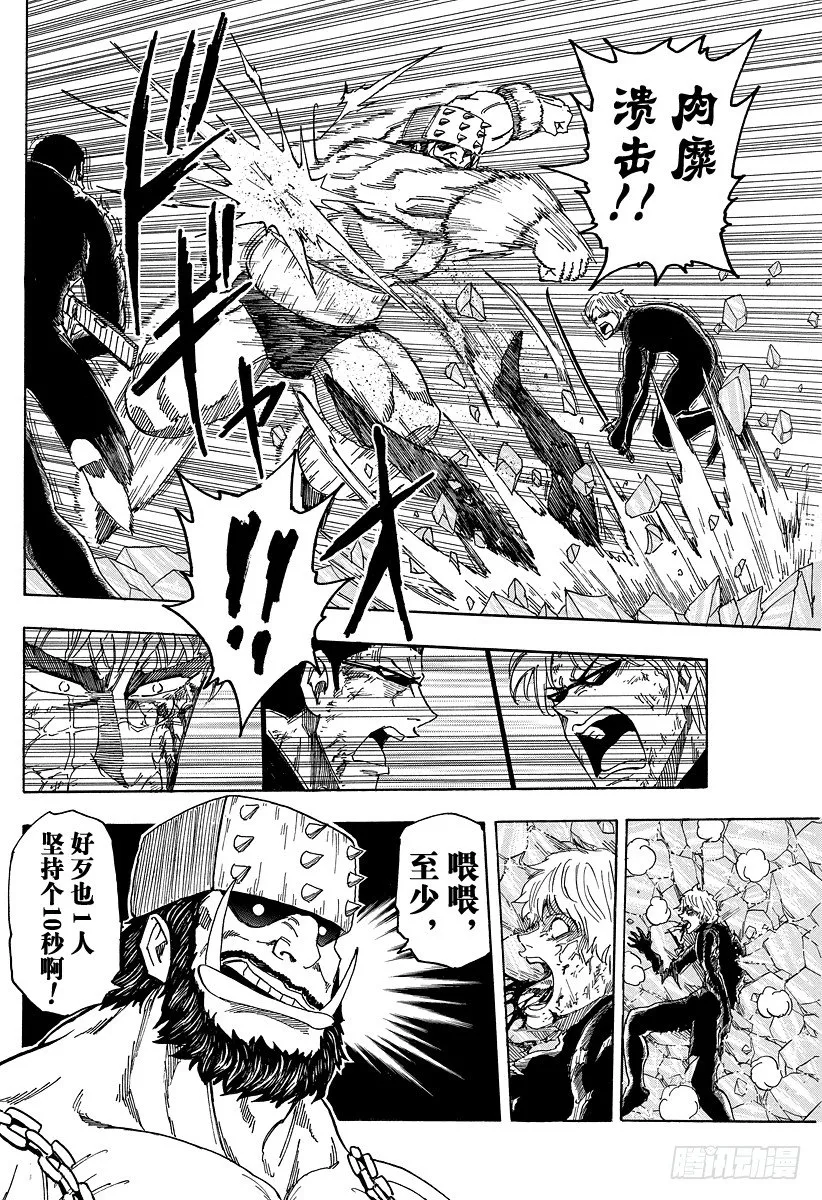 第82话 垃圾！！ 第2页