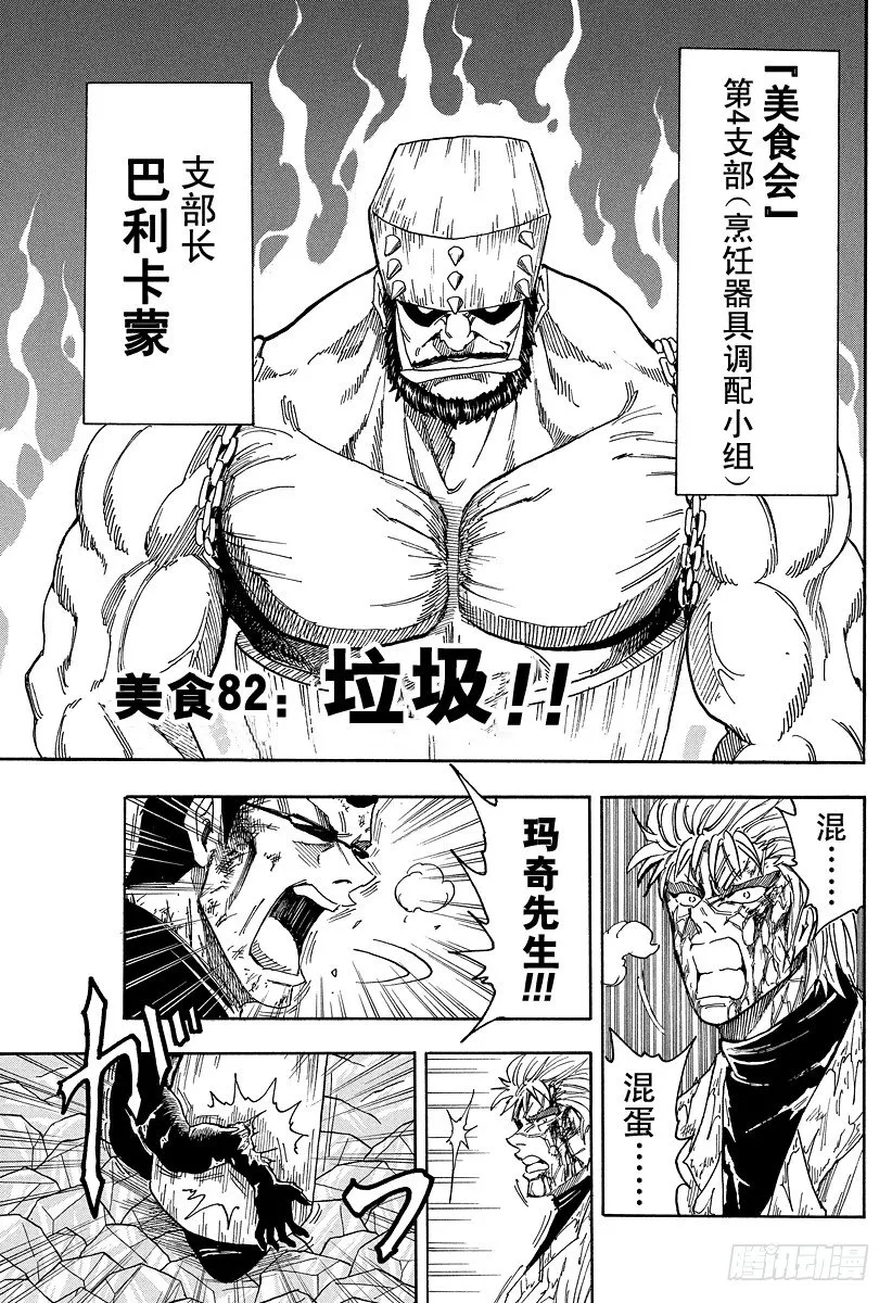 第82话 垃圾！！ 第3页