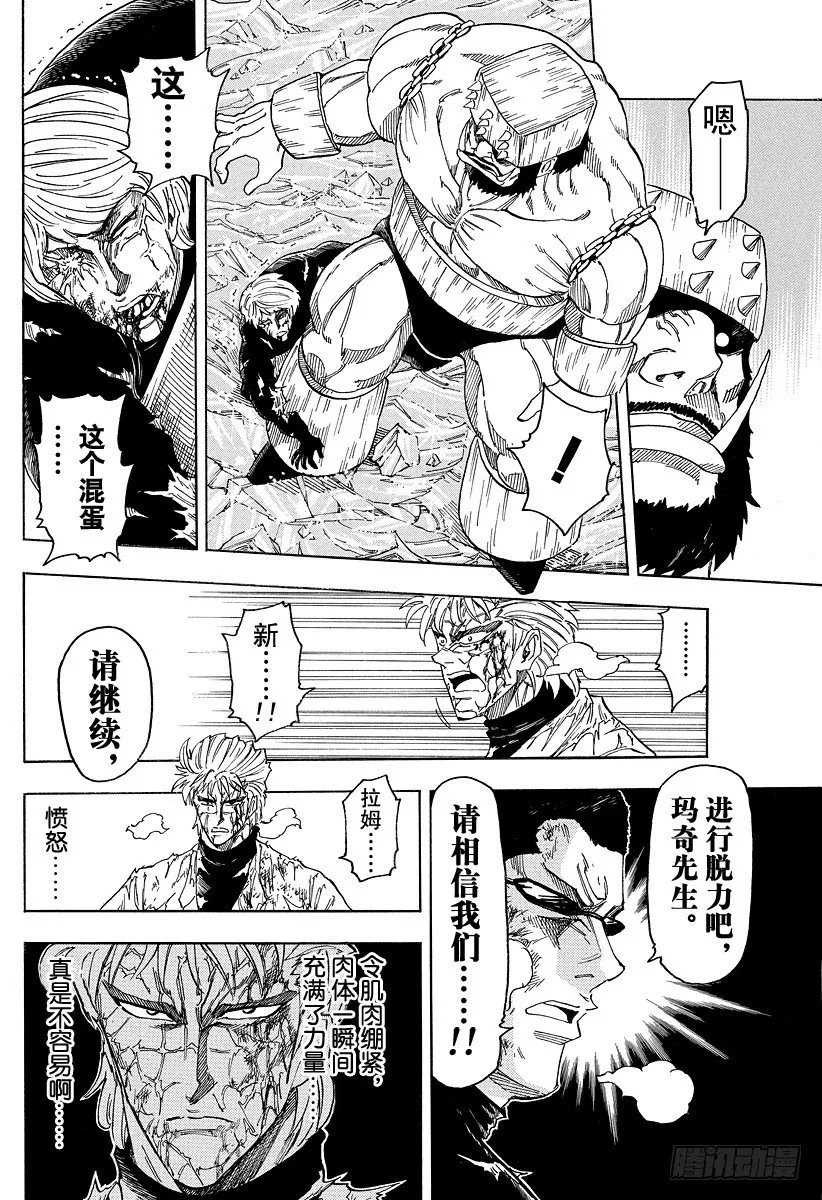第82话 垃圾！！ 第4页