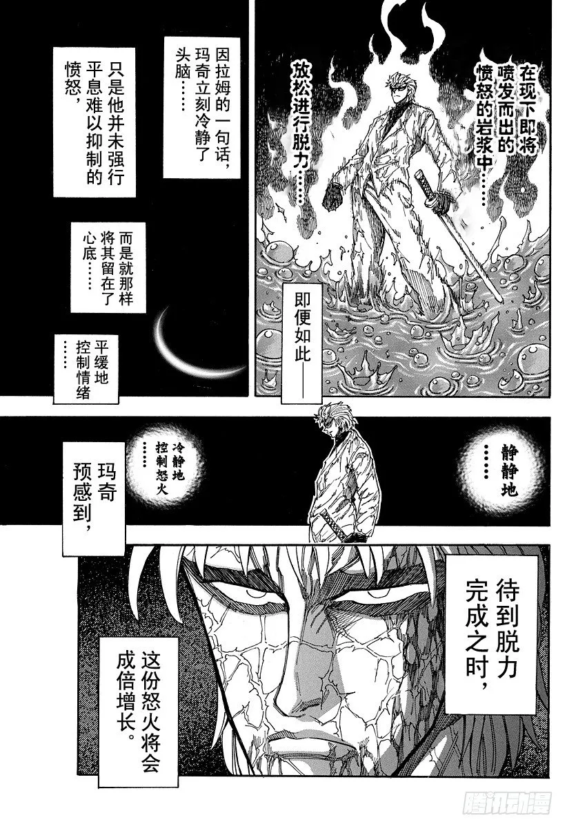 第82话 垃圾！！ 第5页