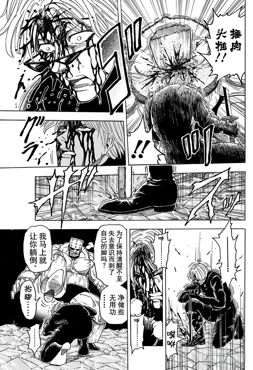 第82话 垃圾！！ 第7页