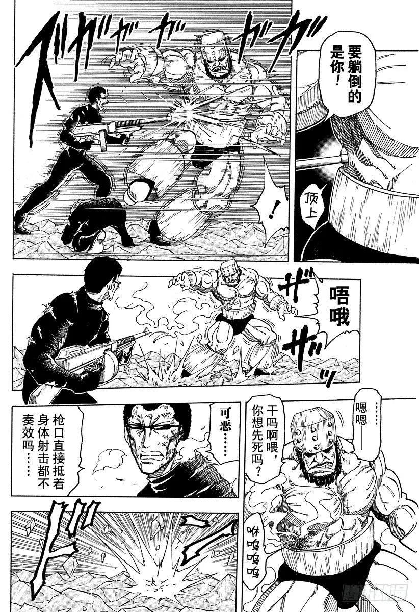 第82话 垃圾！！ 第8页
