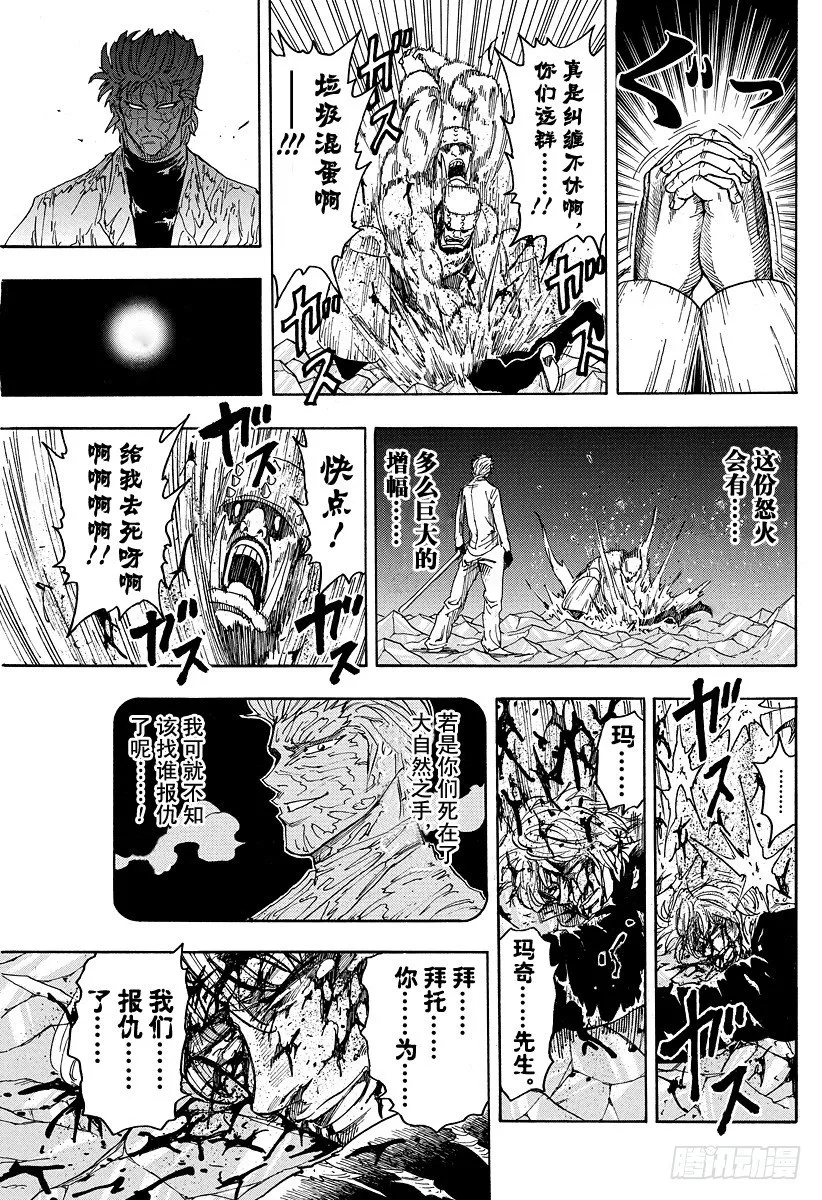 第82话 垃圾！！ 第11页