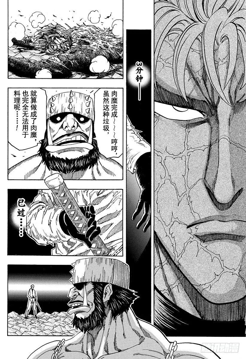 第82话 垃圾！！ 第12页