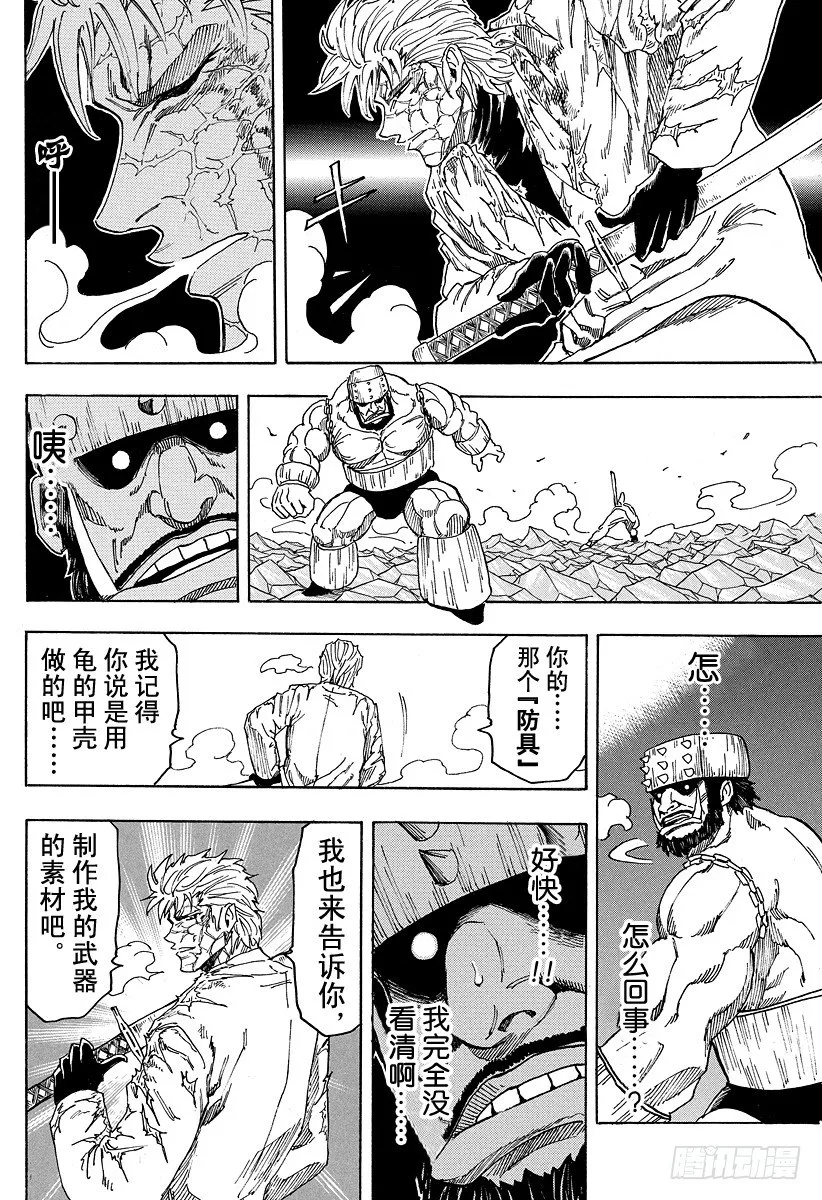 第82话 垃圾！！ 第16页