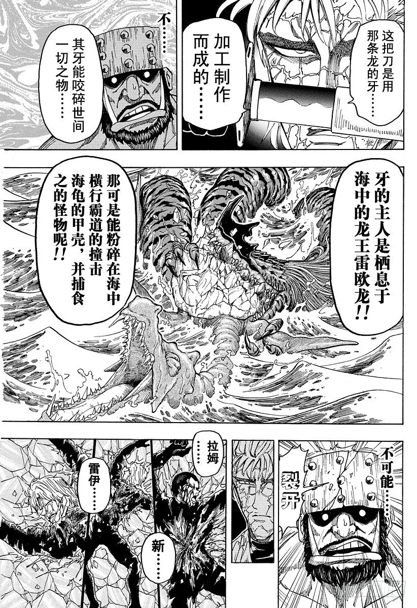 第82话 垃圾！！ 第17页