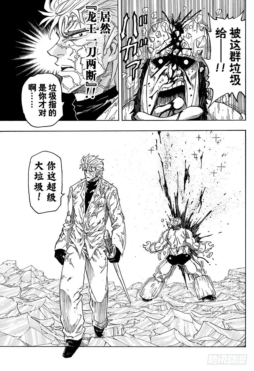 第82话 垃圾！！ 第19页