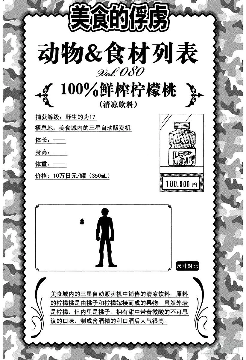 第82话 垃圾！！ 第20页
