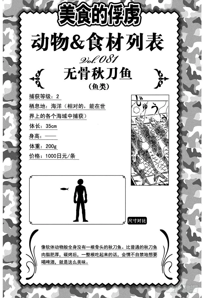 第83话 震动的大陆！！ 第2页