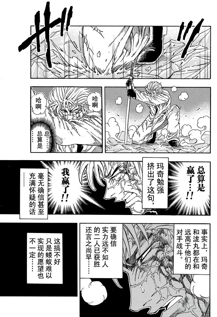 第83话 震动的大陆！！ 第3页