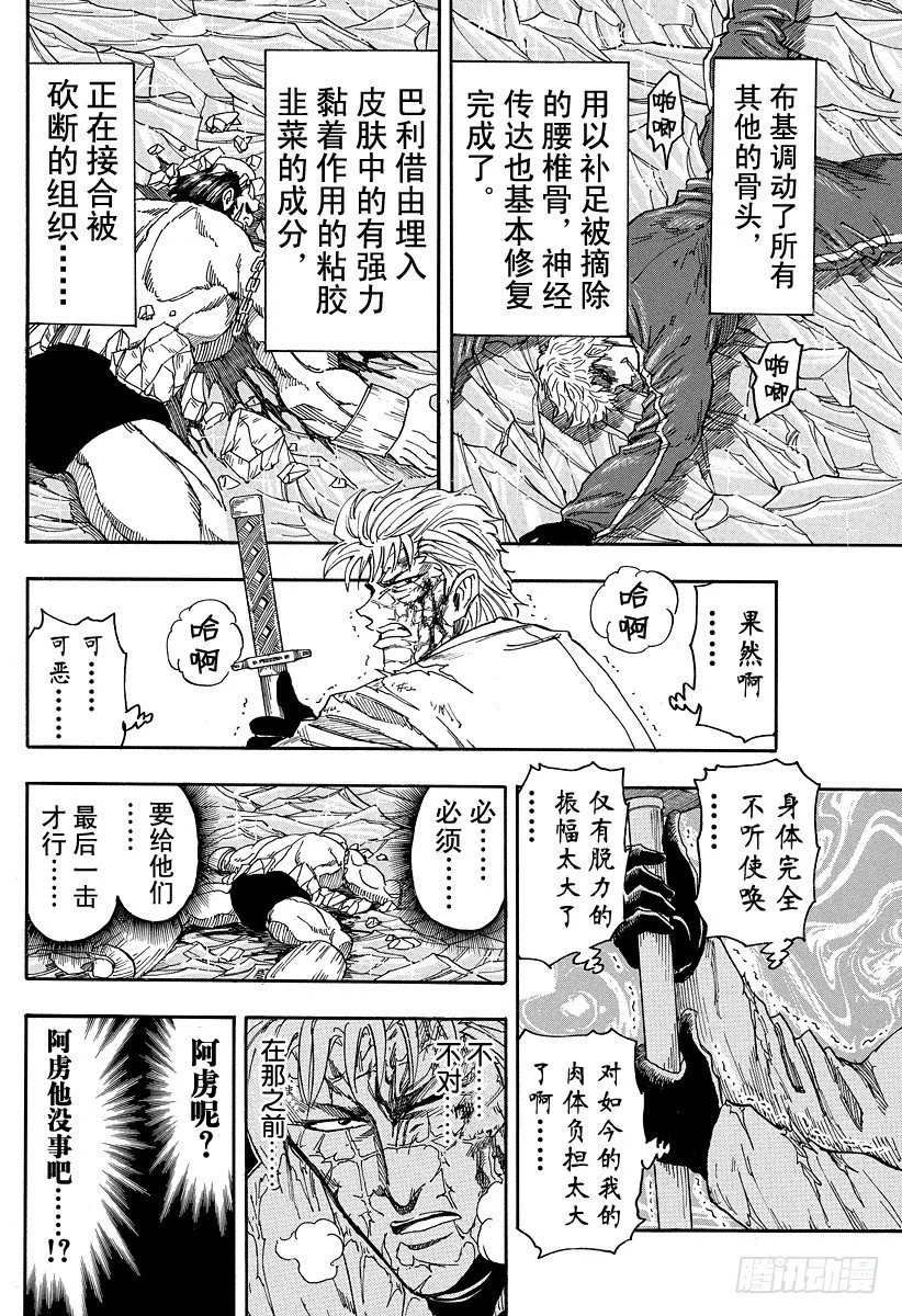 第83话 震动的大陆！！ 第4页