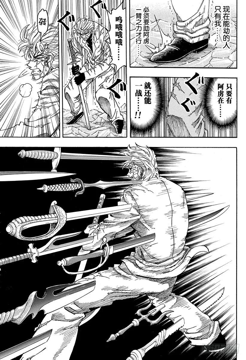 第83话 震动的大陆！！ 第5页