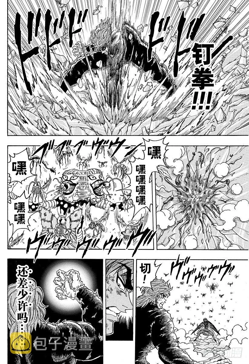 第83话 震动的大陆！！ 第10页