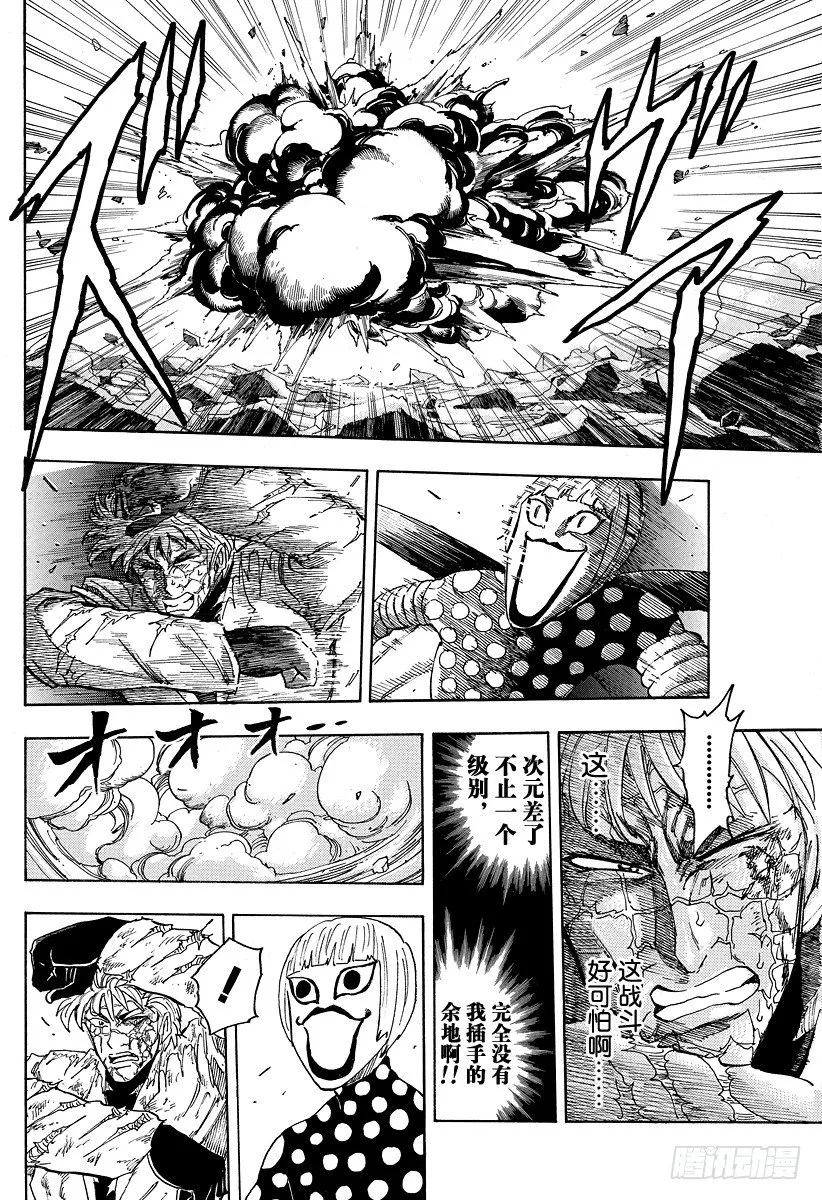 第83话 震动的大陆！！ 第12页